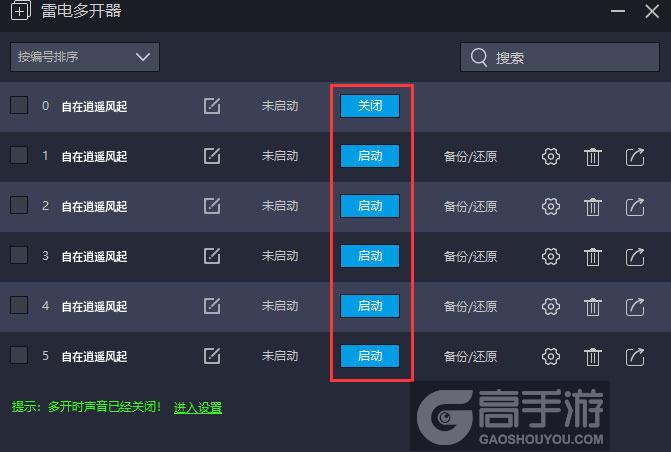  自在逍遥风起多开器建立多个环境