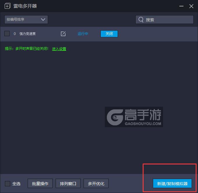  强力竞速赛多开器主界面