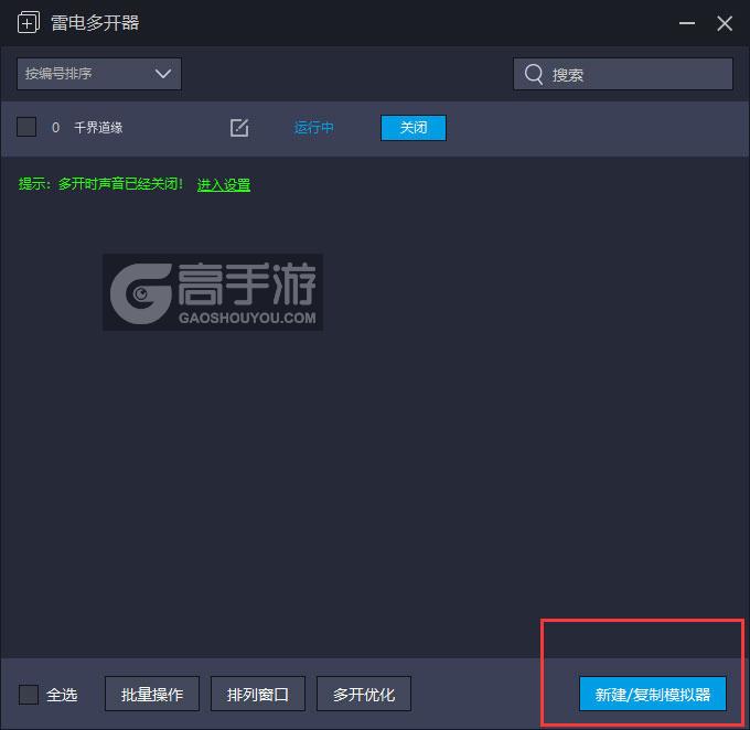  千界道缘多开器主界面