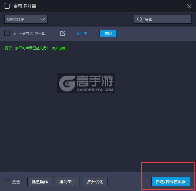  一路向北：第一章多开器主界面