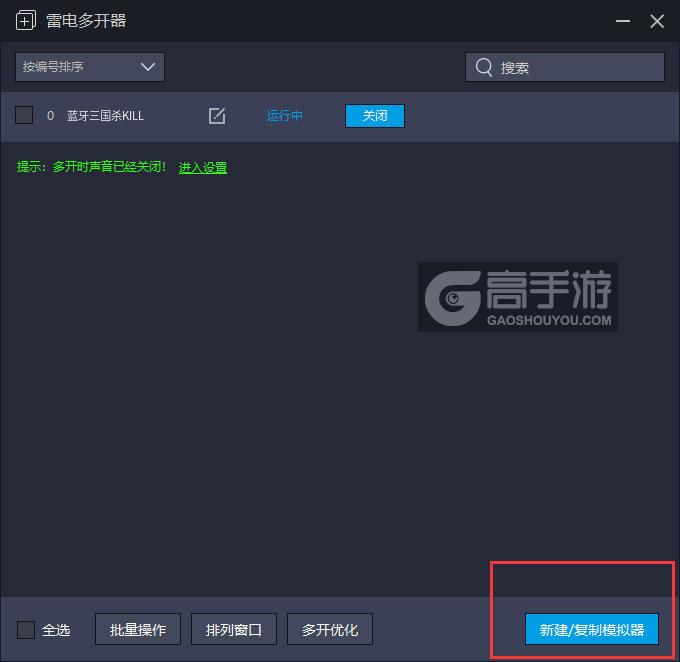  蓝牙三国杀KILL多开器主界面