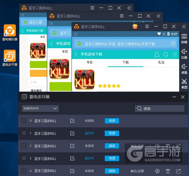 蓝牙三国杀KILL多开器多开效果