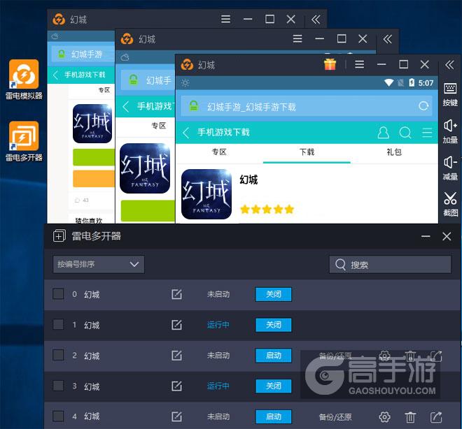 幻城怎么双开、多开？幻城双开助手工具下载安装教程