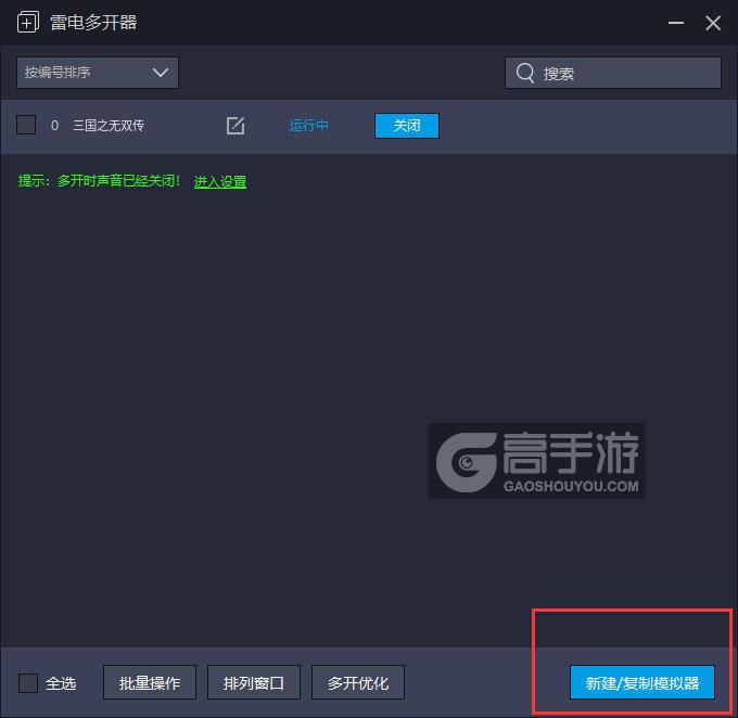  三国之无双传多开器主界面