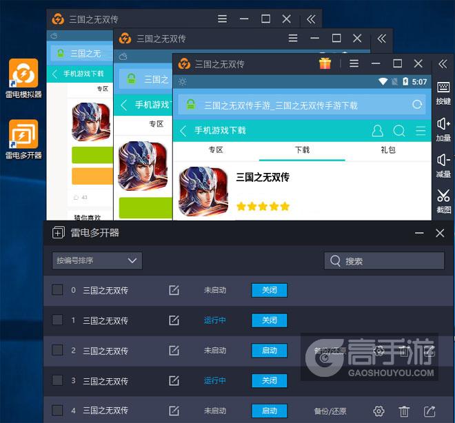  三国之无双传多开器多开效果
