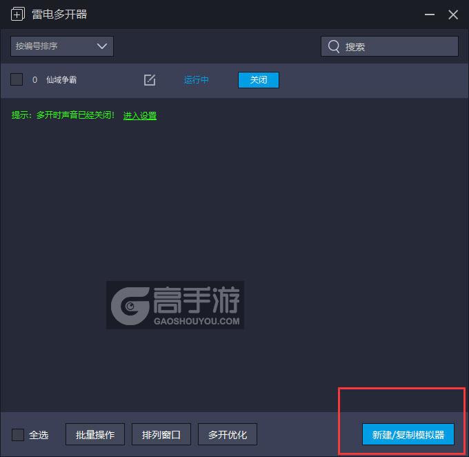  仙域争霸多开器主界面