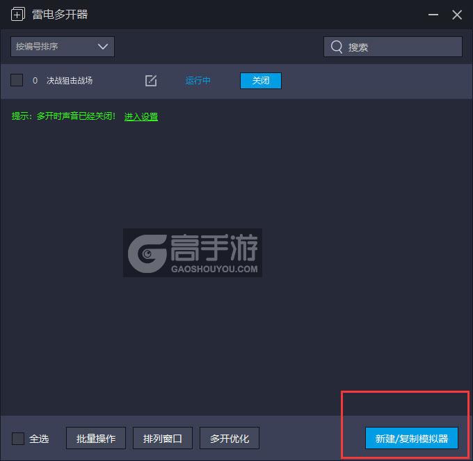  决战狙击战场多开器主界面