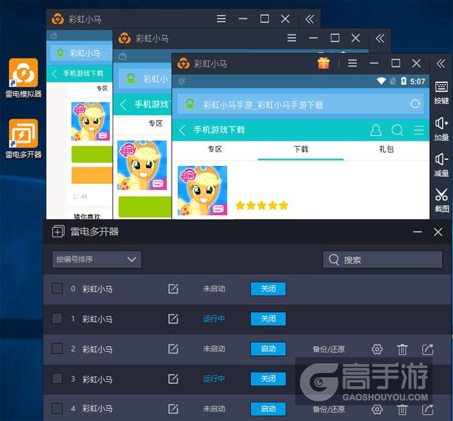 彩虹小马怎么双开、多开？彩虹小马双开助手工具下载安装教程