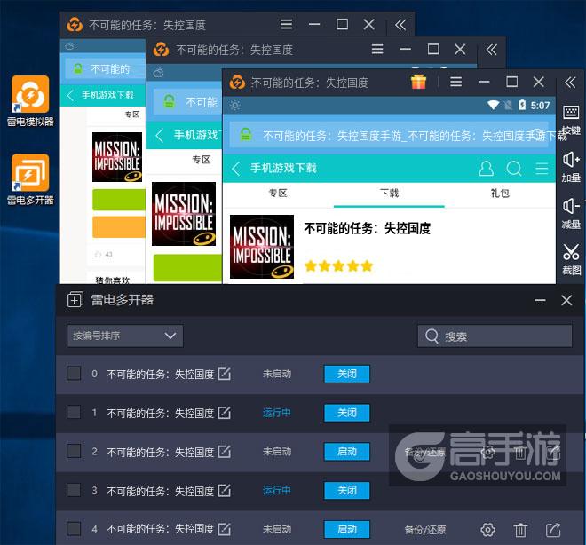  不可能的任务：失控国度多开器多开效果