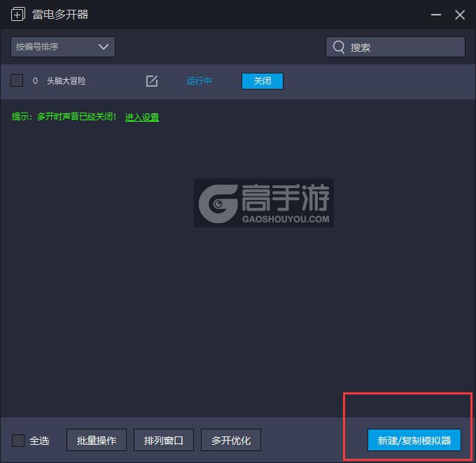  头脑大冒险多开器主界面