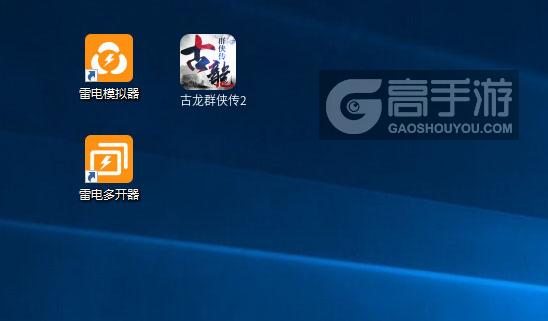  古龙群侠传2多开器