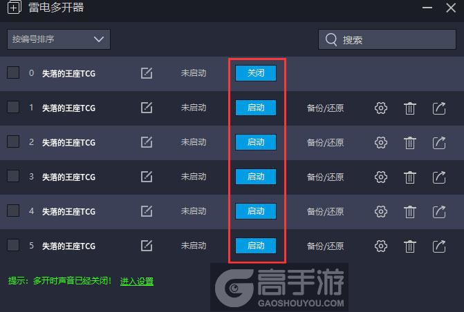  失落的王座TCG多开器建立多个环境