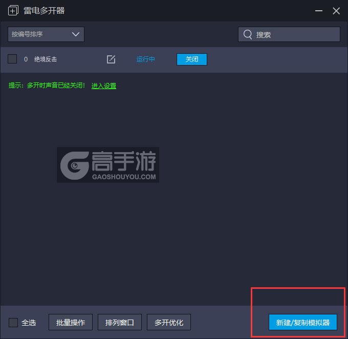  绝境反击多开器主界面