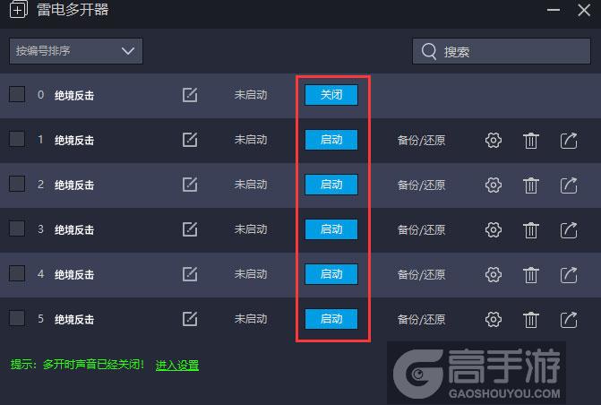  绝境反击多开器建立多个环境