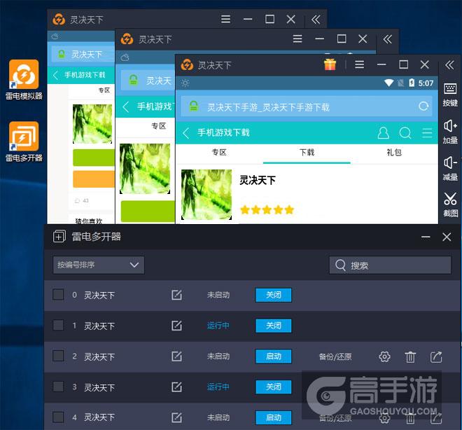  灵决天下多开器多开效果