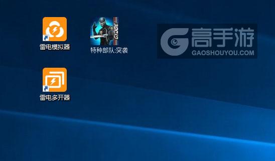  特种部队:突袭多开器