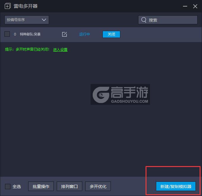  特种部队:突袭多开器主界面
