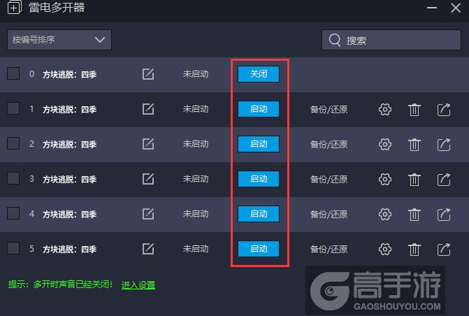  方块逃脱：四季多开器建立多个环境