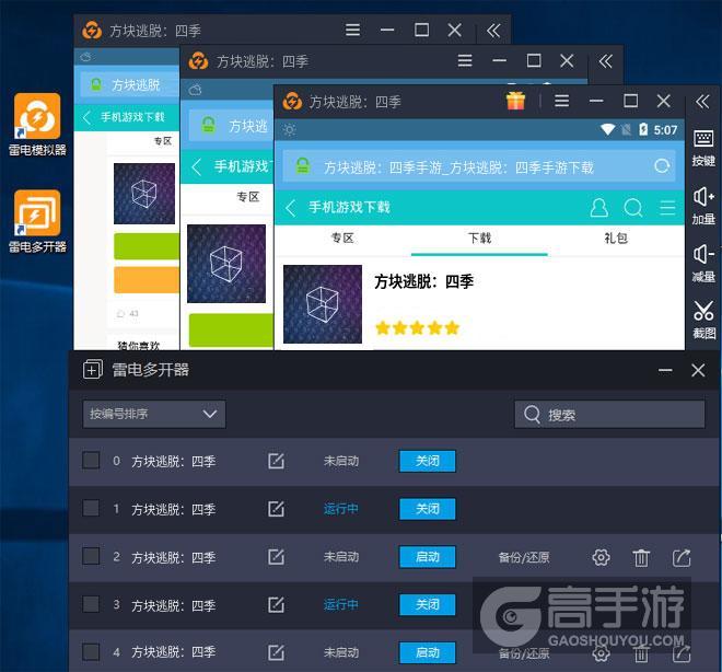 方块逃脱：四季多开器多开效果