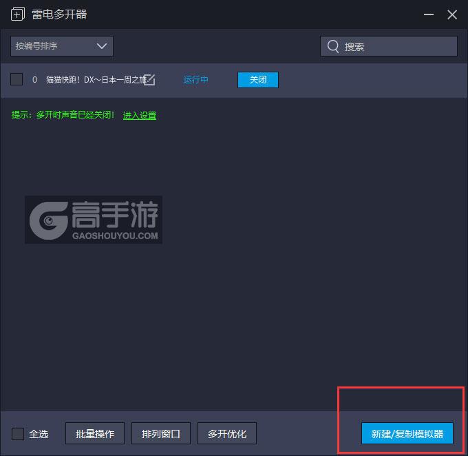 猫猫快跑！DX～日本一周之旅怎么双开、多开？猫猫快跑！DX～日本一周之旅双开助手工具下载安装教程