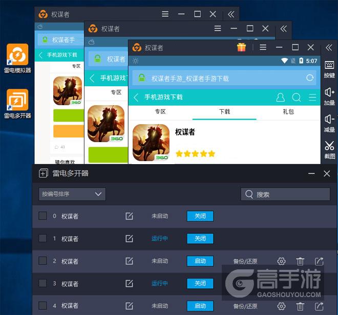  权谋者多开器多开效果