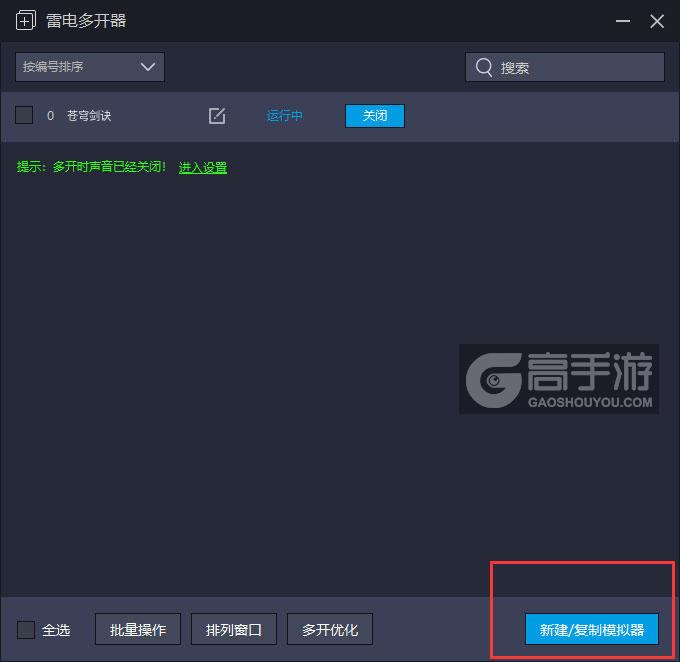  苍穹剑诀多开器主界面
