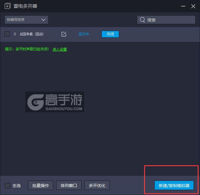  战国争霸（国战）多开器主界面