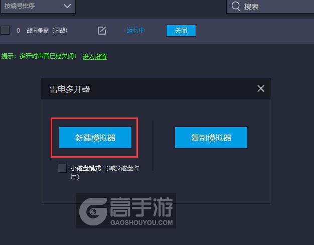  战国争霸（国战）多开器新建&复制