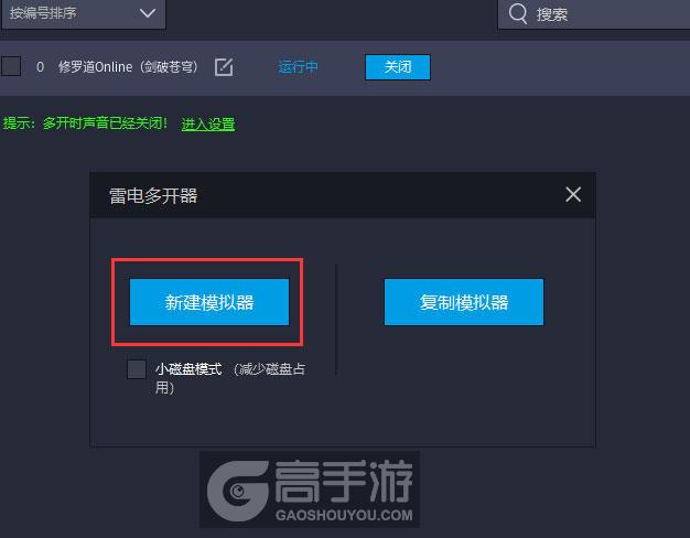  修罗道Online（剑破苍穹）多开器新建&复制