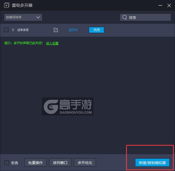  战争高塔多开器主界面