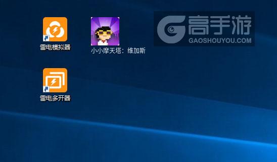  小小摩天塔：维加斯多开器