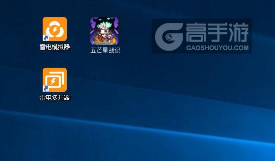  五芒星战记多开器