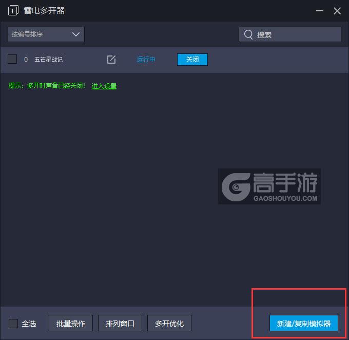  五芒星战记多开器主界面