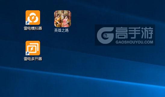  英雄之路多开器