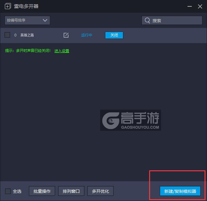  英雄之路多开器主界面