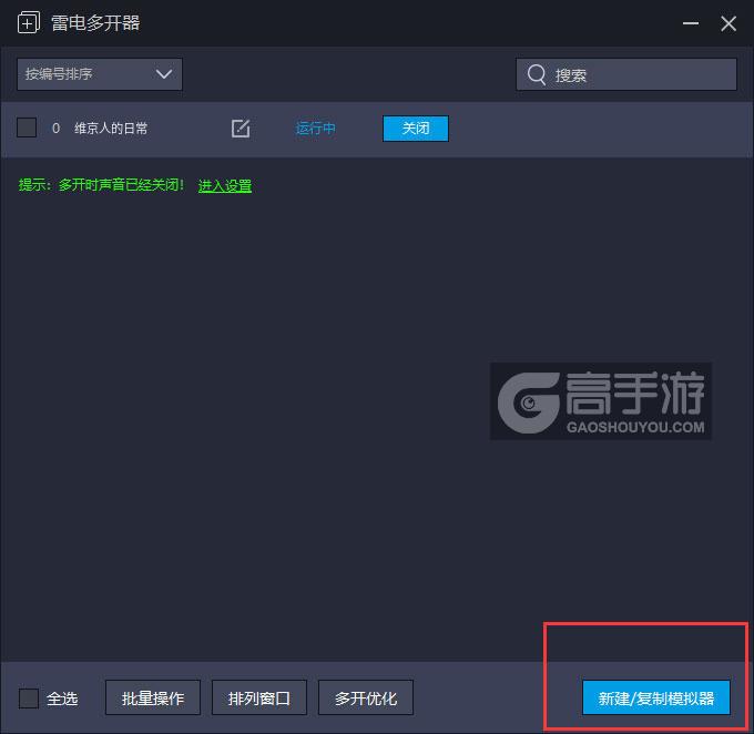  维京人的日常多开器主界面