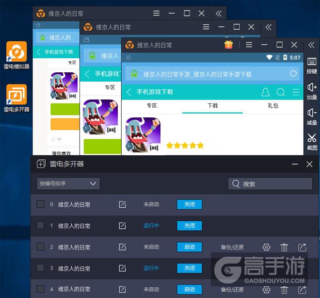  维京人的日常多开器多开效果