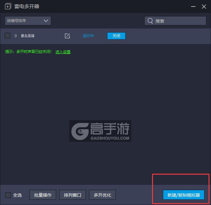  暴击英雄多开器主界面