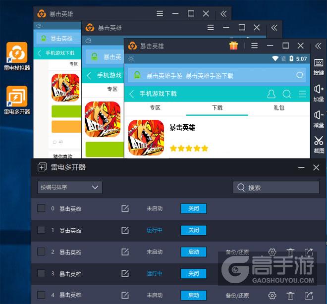  暴击英雄多开器多开效果
