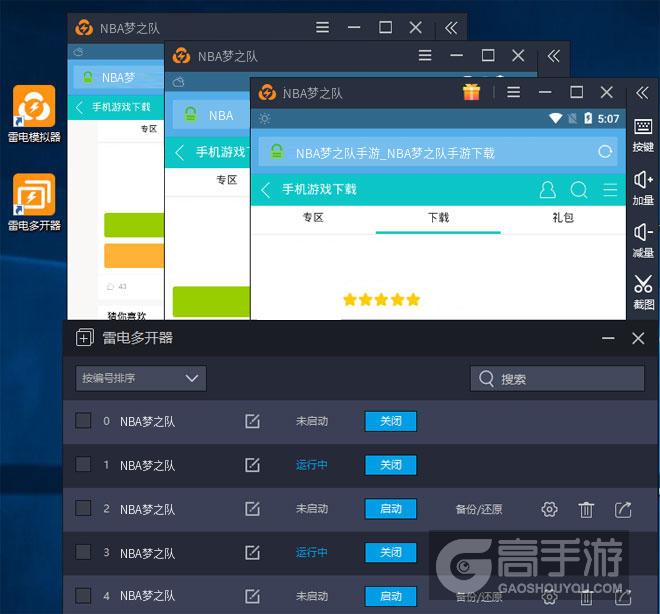 NBA梦之队怎么双开、多开？NBA梦之队双开助手工具下载安装教程