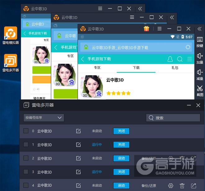云中歌3D怎么双开、多开？云中歌3D双开助手工具下载安装教程