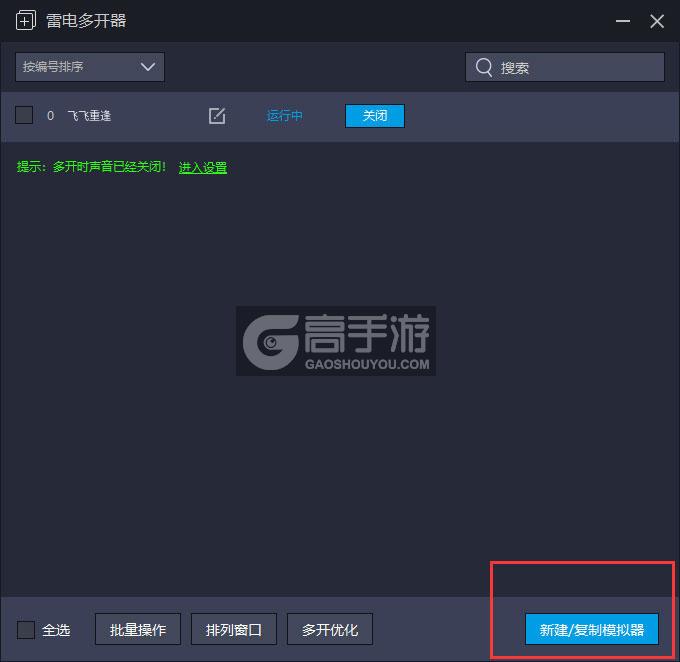  飞飞重逢多开器主界面
