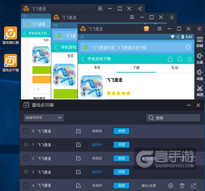  飞飞重逢多开器多开效果
