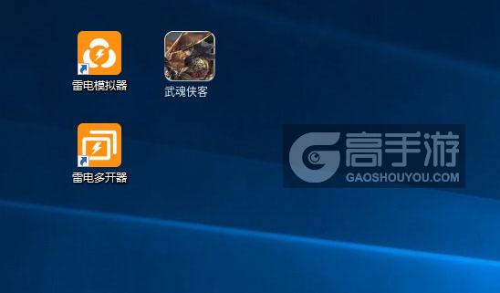  武魂侠客多开器