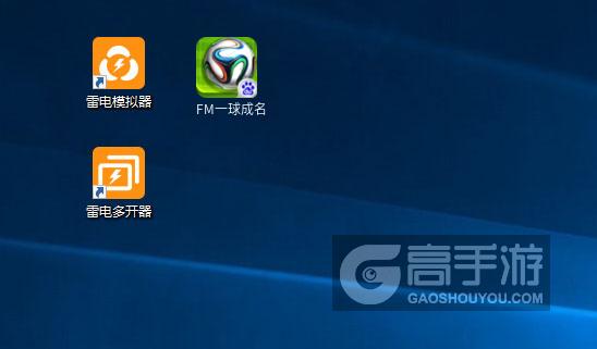 FM一球成名怎么双开、多开？FM一球成名双开助手工具下载安装教程