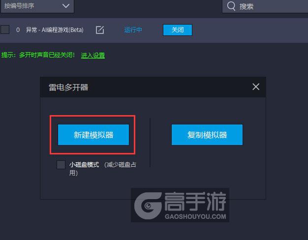  异常 - AI编程游戏(Beta)多开器新建&复制