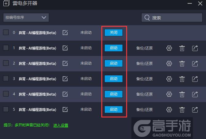  异常 - AI编程游戏(Beta)多开器建立多个环境