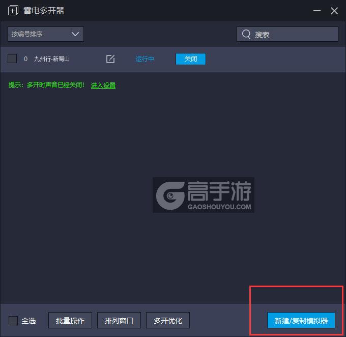  九州行-新蜀山多开器主界面
