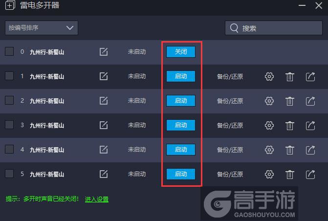  九州行-新蜀山多开器建立多个环境
