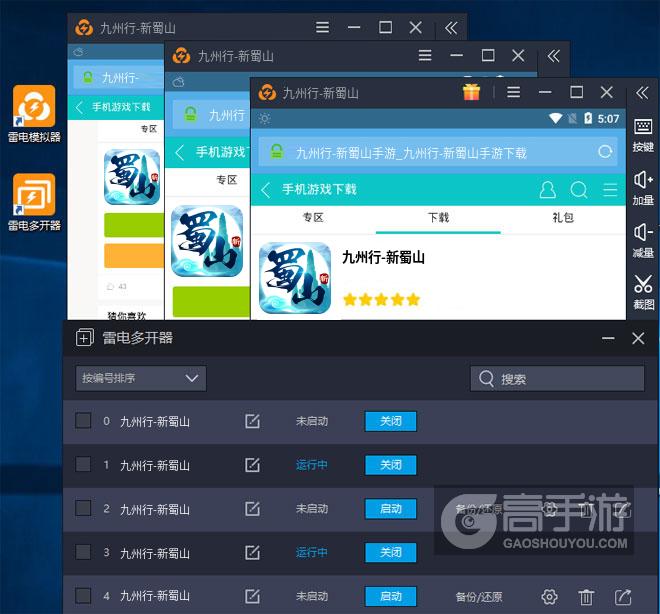  九州行-新蜀山多开器多开效果